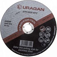 Круг отрезной URAGAN по нержавеющей стали для УШМ, 180х1,8х22,2мм, 1шт