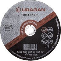 Круг отрезной URAGAN по нержавеющей стали для УШМ, 200х2,0х22,2мм, 1шт